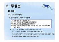[통사론] 문장의 구조와 성분-9