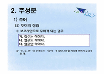 [통사론] 문장의 구조와 성분-10