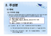 [통사론] 문장의 구조와 성분-12