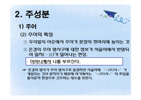 [통사론] 문장의 구조와 성분-13