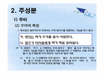 [통사론] 문장의 구조와 성분-14