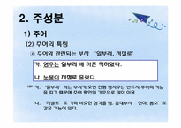 [통사론] 문장의 구조와 성분-15