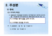 [통사론] 문장의 구조와 성분-16