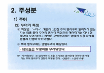 [통사론] 문장의 구조와 성분-17
