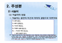 [통사론] 문장의 구조와 성분-18