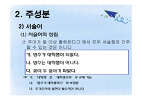 [통사론] 문장의 구조와 성분-19