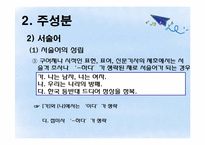 [통사론] 문장의 구조와 성분-20