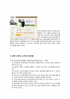[영양정보] 영양보충제 및 기능성식품-3