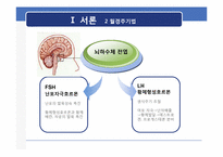 [영양정보관리] 월경 전 증후군이 식이 습관에 미치는 영향-7