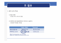 [영양정보관리] 월경 전 증후군이 식이 습관에 미치는 영향-16