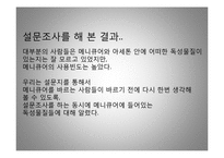 [환경호르몬] 메니큐어-18