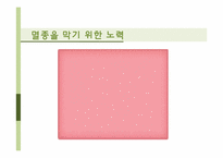멸종 위기 동물의 실태와 의미-13