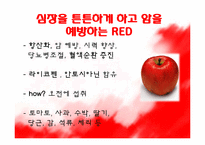 [영양학] 컬러푸드(Color Food)-5