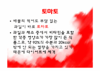 [영양학] 컬러푸드(Color Food)-9