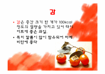 [영양학] 컬러푸드(Color Food)-11