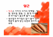 [영양학] 컬러푸드(Color Food)-12