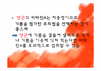 [영양학] 컬러푸드(Color Food)-14