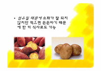 [영양학] 컬러푸드(Color Food)-20