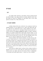 유기농업 레포트-1