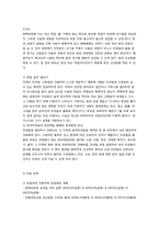 유기농업 레포트-4