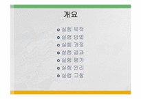 [식품영양, 실험조리] 첨가물이 어묵형성에 미치는 영향-2