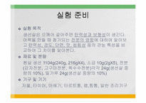 [식품영양, 실험조리] 첨가물이 어묵형성에 미치는 영향-3