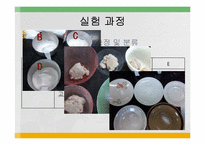 [식품영양, 실험조리] 첨가물이 어묵형성에 미치는 영향-5