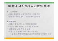 [식품영양, 실험조리] 첨가물이 어묵형성에 미치는 영향-20