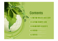 [자원경제학] 폐기물에너지-2