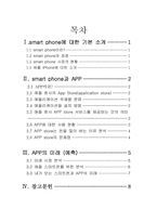 Smart Phone-APP(스마트폰 앱)-2