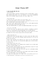 Smart Phone-APP(스마트폰 앱)-3