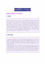★ 2020년 대학병원 영양팀 식품영양사 자기소개서 합격예문 [BEST 병원영양사 임상영양사 자기소개서/영양사자기소개서 자소서]-1