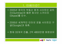 이베이 ebay 경영전략분석-7