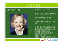 이베이 ebay 경영전략분석-9