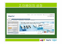 이베이 ebay 경영전략분석-11