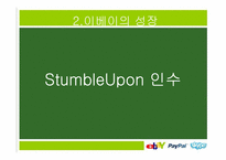 이베이 ebay 경영전략분석-15