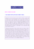 (2022년 LG하우시스 자기소개서) LG하우시스(국내영업) 자기소개서 우수샘플 [LG하우시스 자기소개서/자소서]-1