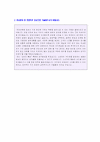 (2022년 LG하우시스 자기소개서) LG하우시스(국내영업) 자기소개서 우수샘플 [LG하우시스 자기소개서/자소서]-2