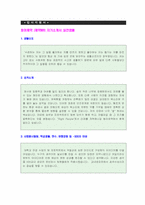 ★ 2022년 동아제약 (제약영업직/MR) 자기소개서 우수샘플 [동아제약 영업직 자소서 자기소개서/동아제약 채용/자소서]-1
