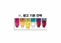 글라소 비타민워터 광고기획서-13