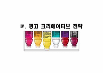 글라소 비타민워터 광고기획서-17