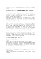 유통물류관리-기말고사준비자료-5