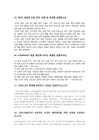 유통물류관리-기말고사준비자료-7
