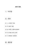 맨오브오너영화감상문[맨오브오너영화감상][맨오브오너감상문][맨오브오너 영화감상문][맨오브오너]-2