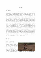 맨오브오너영화감상문[맨오브오너영화감상][맨오브오너감상문][맨오브오너 영화감상문][맨오브오너]-3