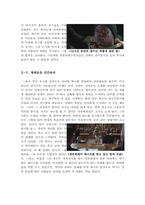 맨오브오너영화감상문[맨오브오너영화감상][맨오브오너감상문][맨오브오너 영화감상문][맨오브오너]-6