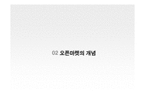 11번가 마케팅 성공요인분석 및 시사점-5