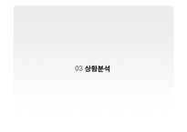 11번가 마케팅 성공요인분석 및 시사점-8