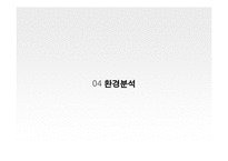 11번가 마케팅 성공요인분석 및 시사점-10
