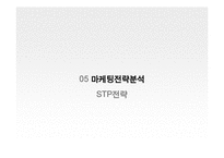 11번가 마케팅 성공요인분석 및 시사점-13
